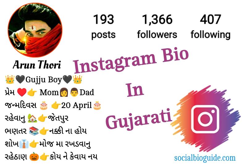 Instagram Bio In Gujarati